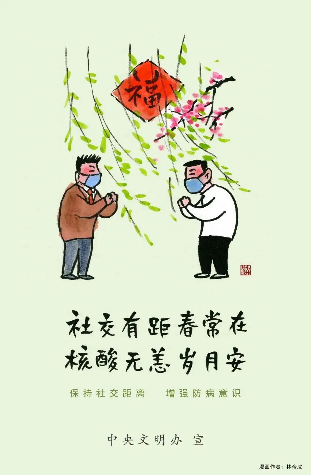 公益廣告 | 講文明，樹(shù)新風(fēng)